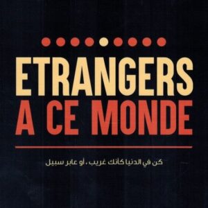 Étrangers à ce monde - Ibn Rajab, Ibn Qayyim, Ash Shatibi - éditions Nawa